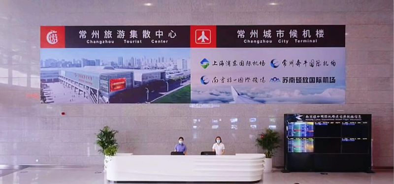 常州旅游集散中心、常州城市候機(jī)樓中秋節(jié)重裝升級