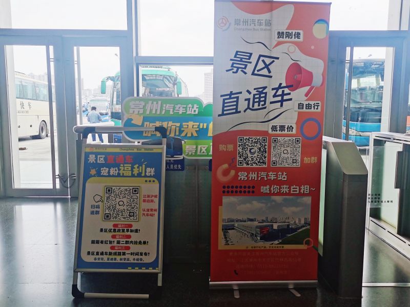 常州汽車站景區(qū)直通車就位，暢游江浙滬皖美好風景